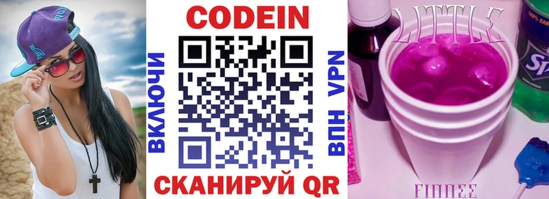 хочу   Приморск  Кодеин Purple Drank 